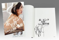 小嶺麗奈・吉野紗香・野村佑香サイン入り 碧い空 ao i sora