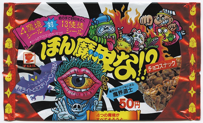 ほん魔界な!? 2弾・空袋