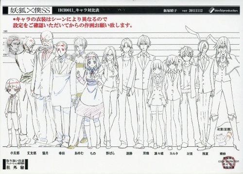 妖狐×僕SS 設定