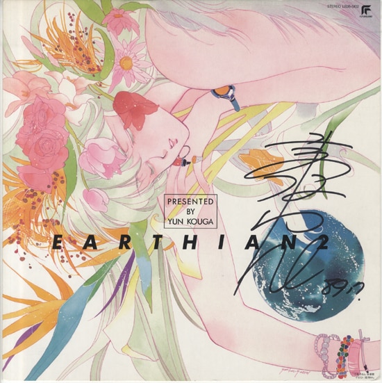 高河ゆん直筆サイン入りカラー複製色紙「アーシアン2」