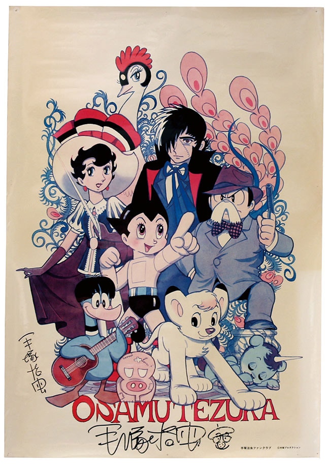 手塚治虫直筆サイン入りポスター