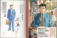 丸尾末広 直筆サイン本「犬神博士」