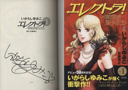 キャンディキャンディ いがらしゆみこ 直筆サイン 名前入り キャンディ