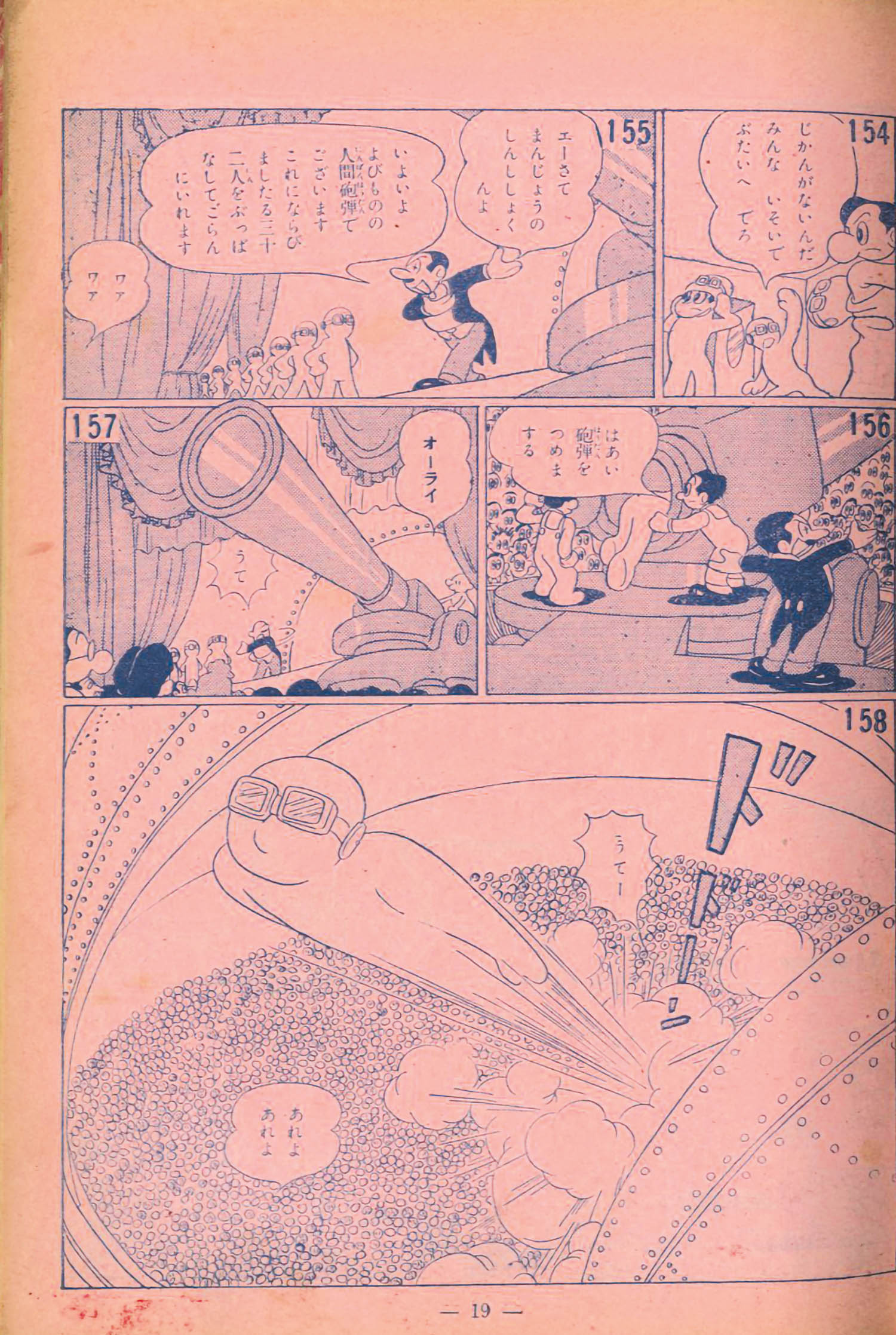 三人きょうだいとにんげん砲弾