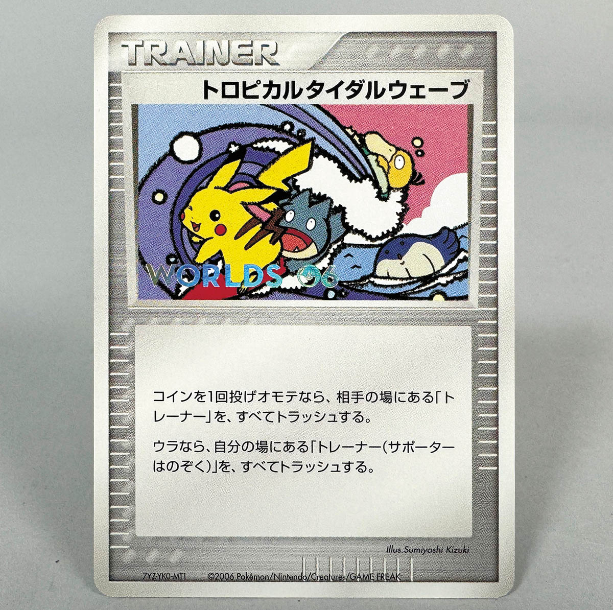 トロピカルタイダルウェーブ_ポケモンワールドチャンピオンシップ2005