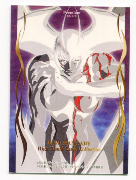 ダイナミック企画 High Visual Cards Collection 永井豪 デビルマン