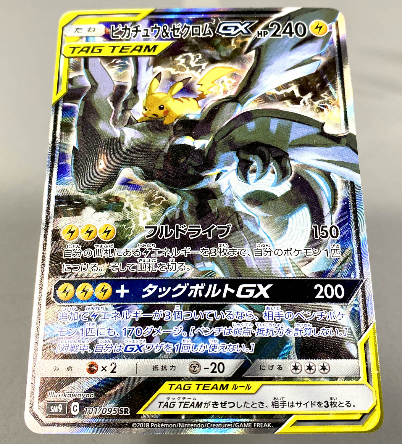 5247] ポケモンカード ピカチュウ&ゼクロムGX(SR) SM9