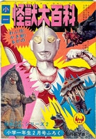 7505］ 牧美也子「マキの口笛」1962(S37)09.01ふろく