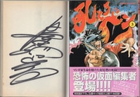 PG-7995]三つ目黙示録～悪魔王子シャラク～ 1巻 直筆イラストサイン本