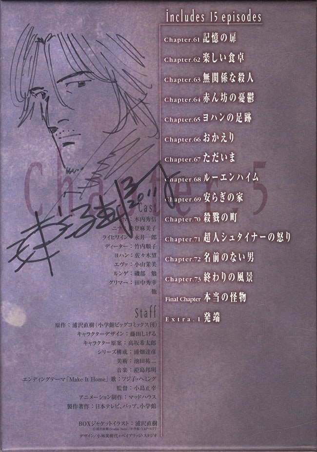 浦沢直樹直筆イラスト＆サイン入りDVD BOX「MONSTER」 Dr.テンマ