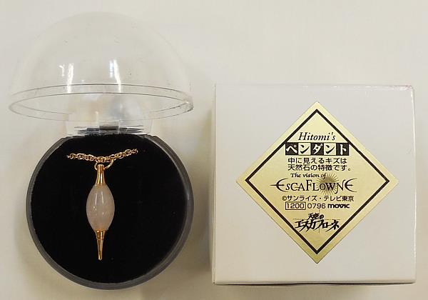 ムービック/天空のエスカフローネ/神崎ひとみ ペンダント/コスプレ小物