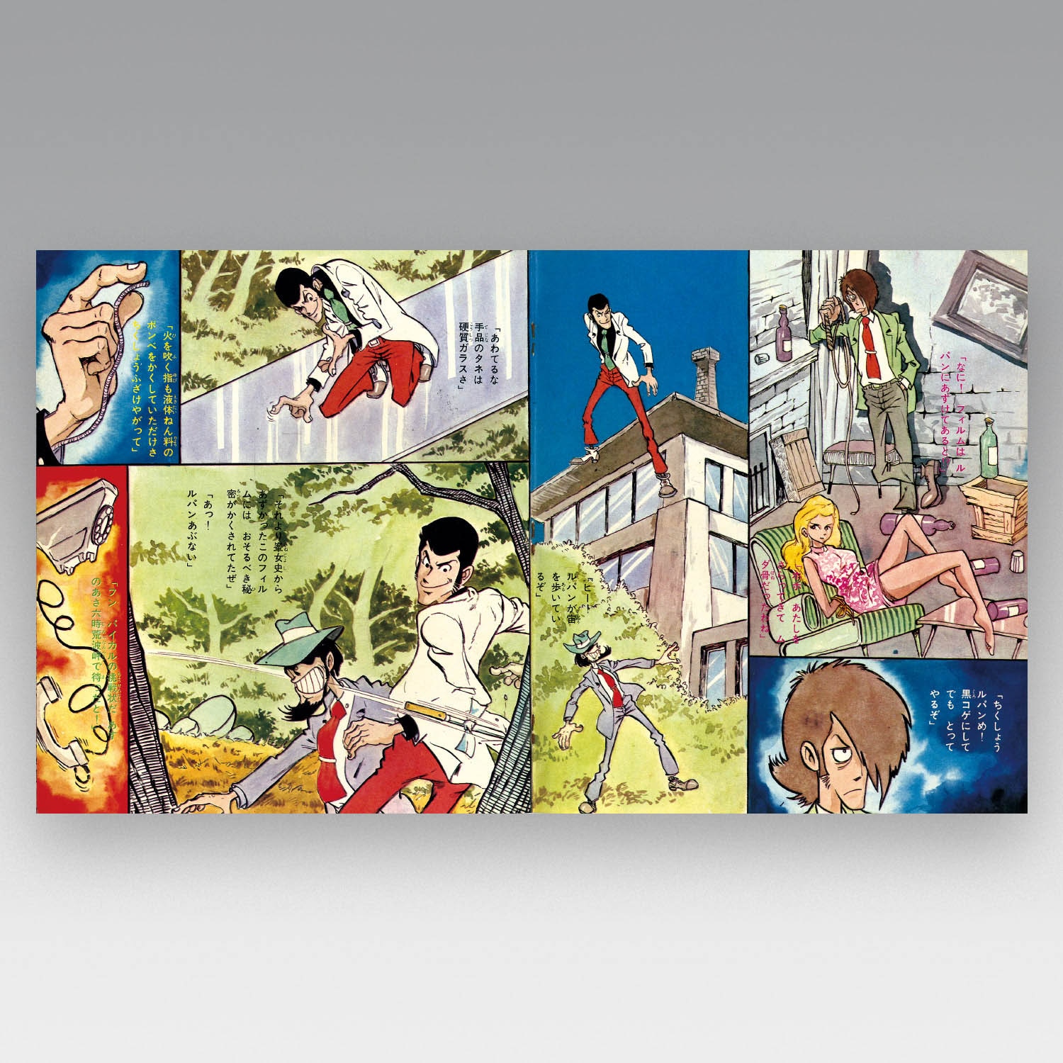 朝日ソノラマ ルパン三世 魔術師パイカル [AM-32]