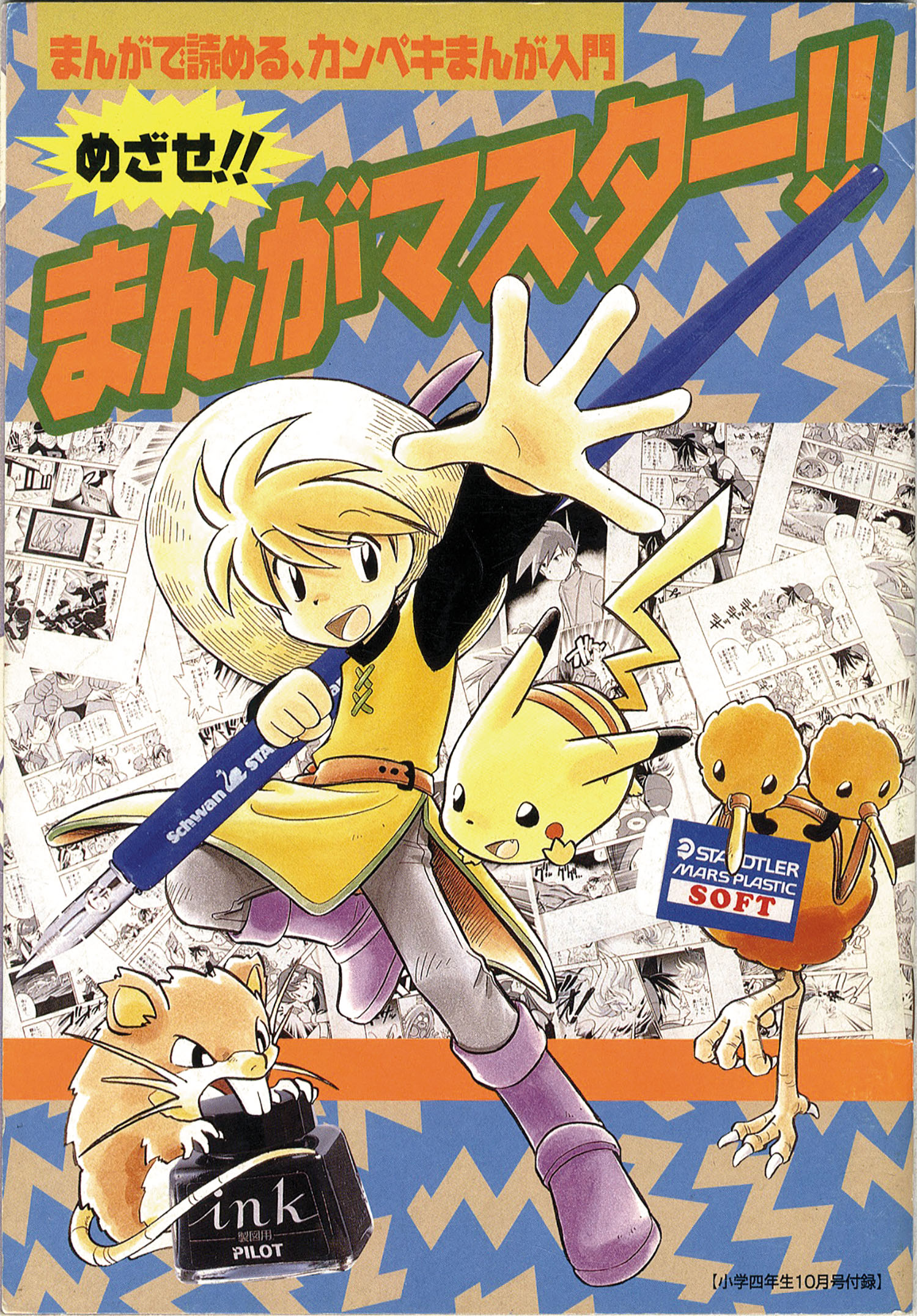 真斗「雑誌付録 めざせまんがマスター2冊セット」