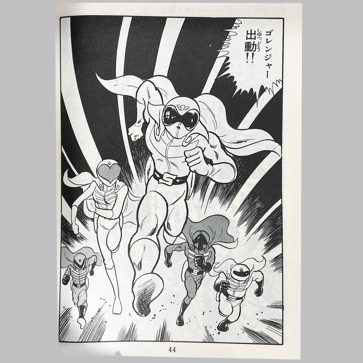 2902] テレビランドコミックス/石森プロ、原作=石森章太郎「秘密戦隊