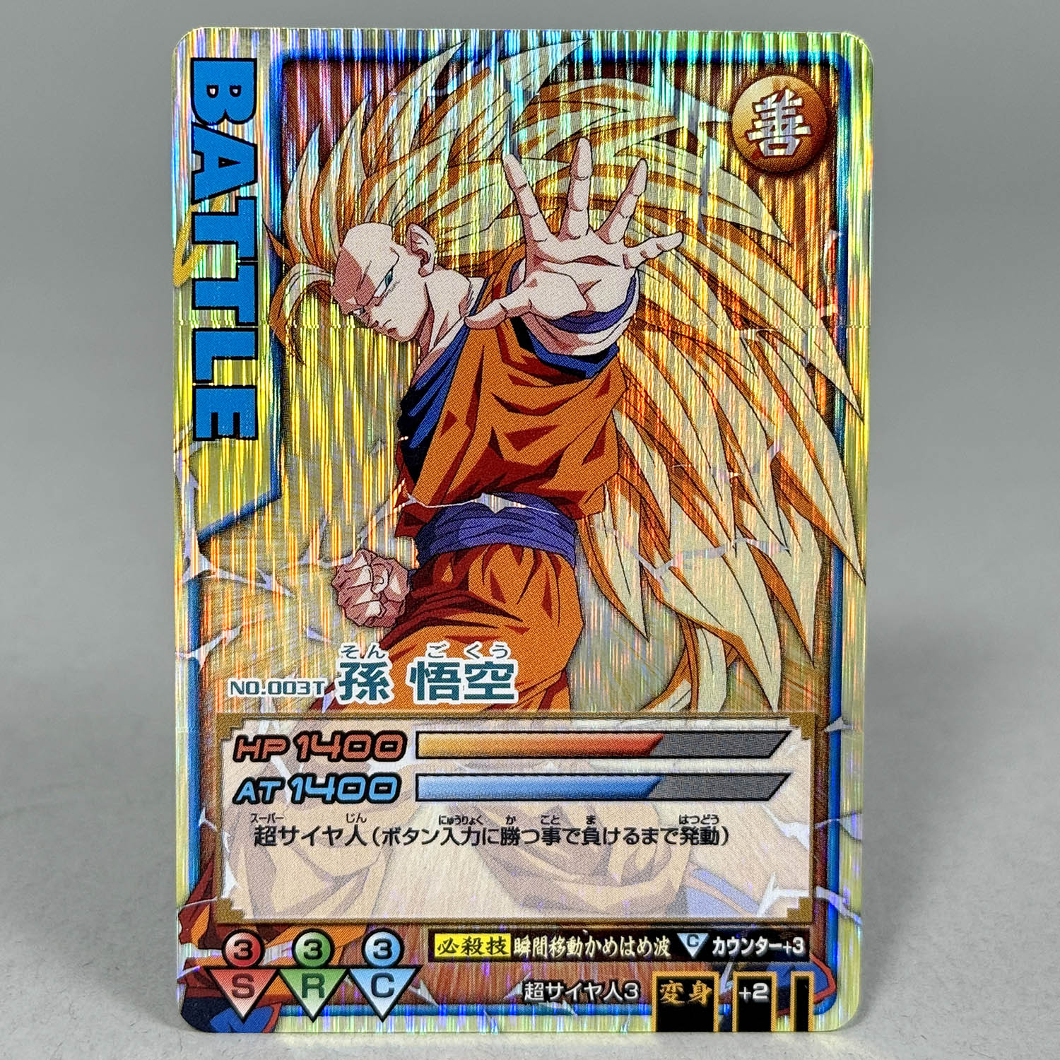 7465] 廃盤ACG ドラゴンボール データカードダス ロケテスト版