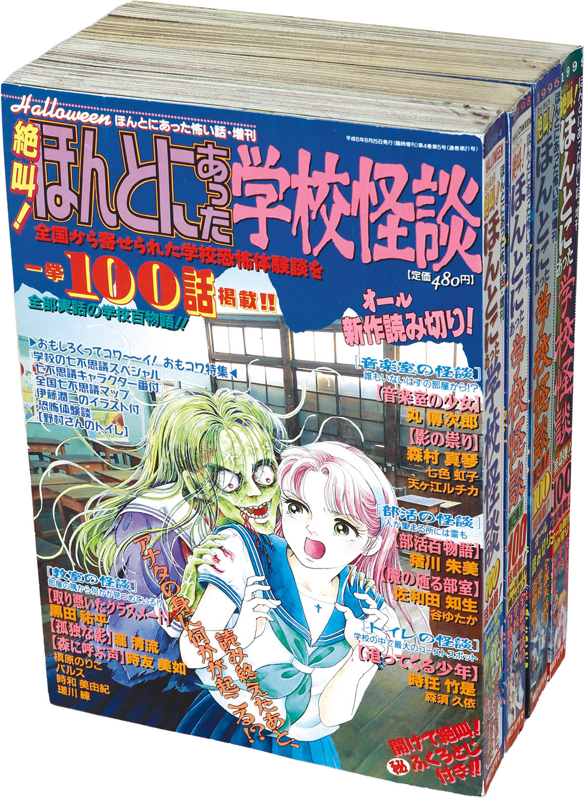 8803] ハロウィンほんとにあった怖い話 増刊 絶叫!ほんとにあった学校