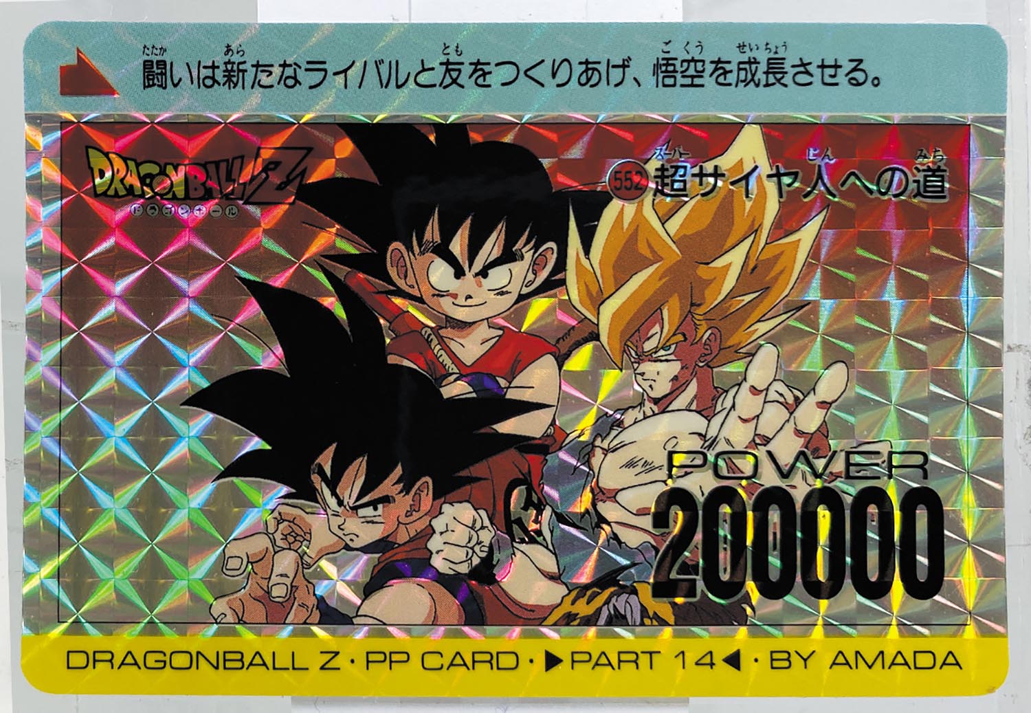 パート8 未剥がし】ドラゴンボール 302 アマダ カードダス パート8 未