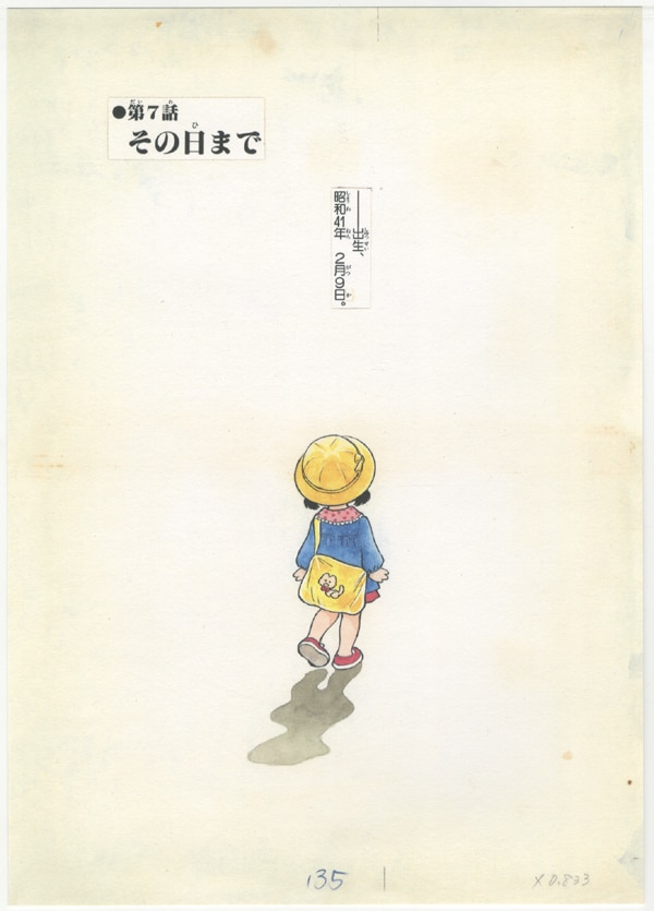 あだち充原画複製品B5 あだち充原画複製品B5 あだち充画業55周年記念