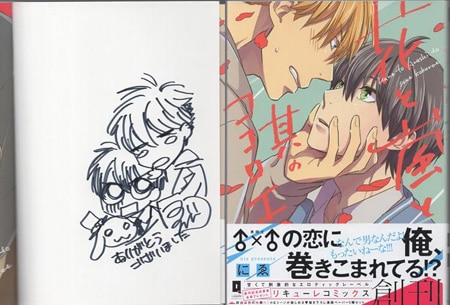 ニエ 直筆イラストサイン本「花と嵐と其のココロエ」