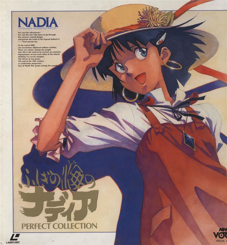 ふしぎの海のナディア パーフェクトコレクション