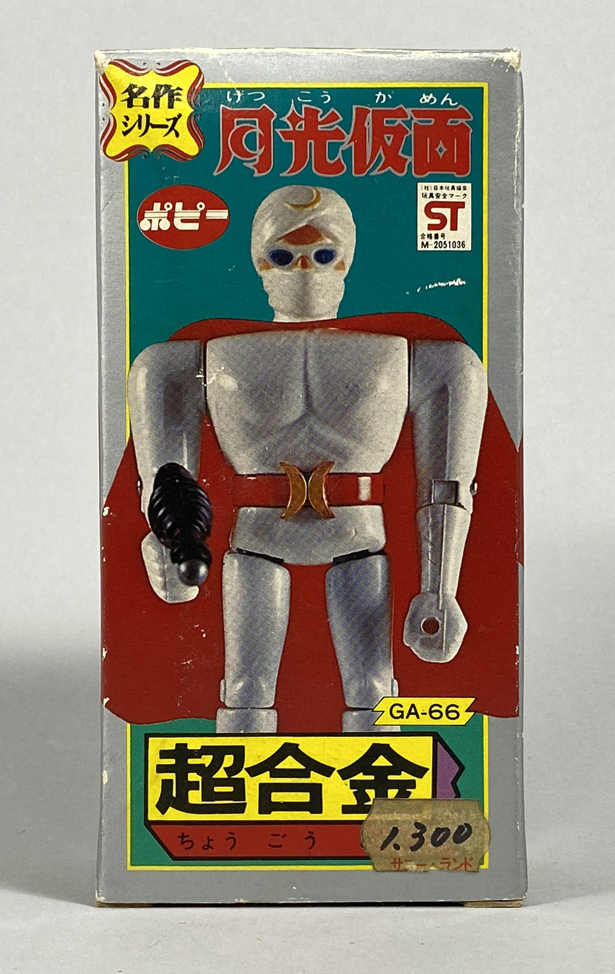 1338] 月光仮面 名作シリーズ 超合金 GA-66