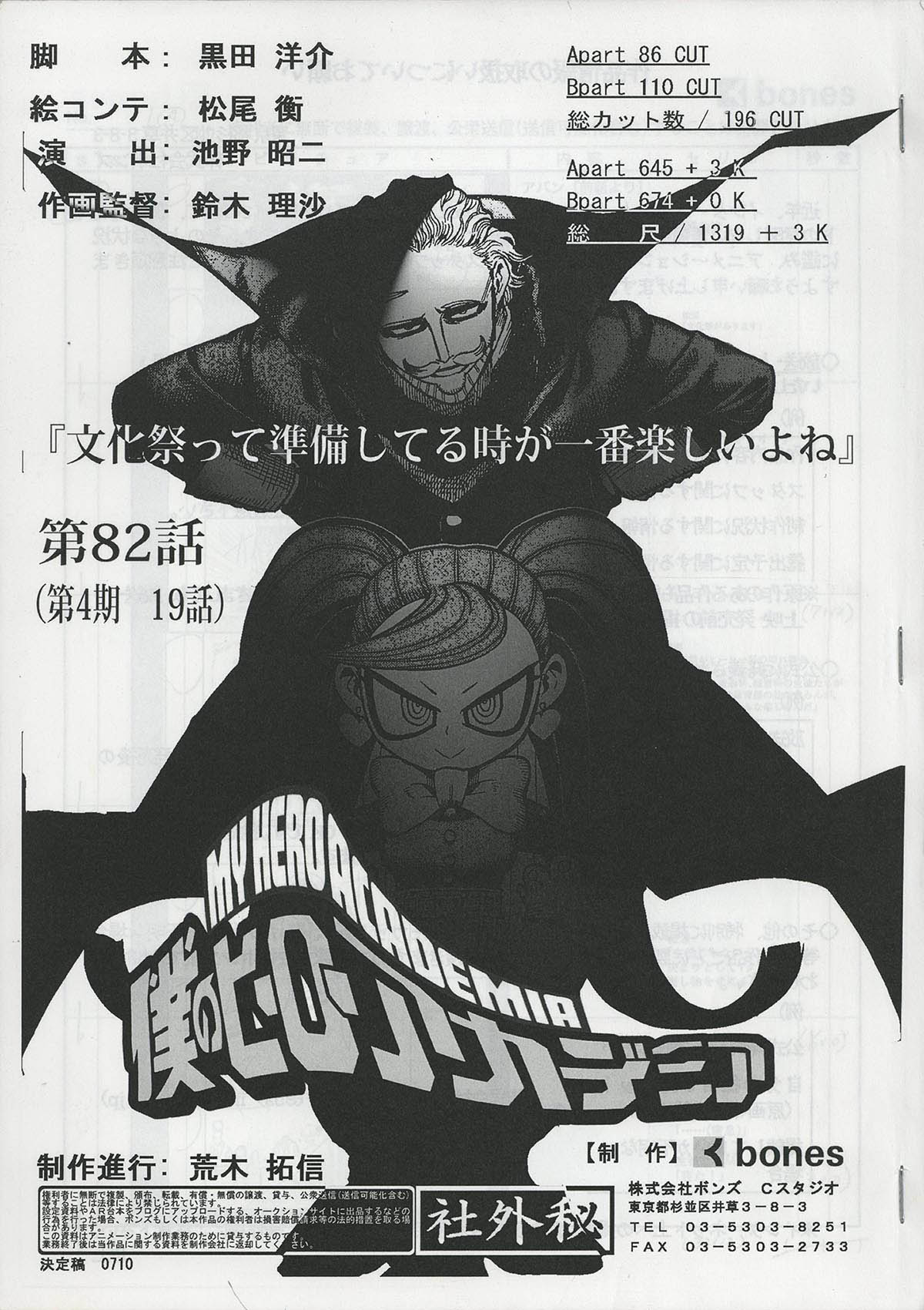 3705] 僕のヒーローアカデミア #82絵コンテ・設定[制作素材]