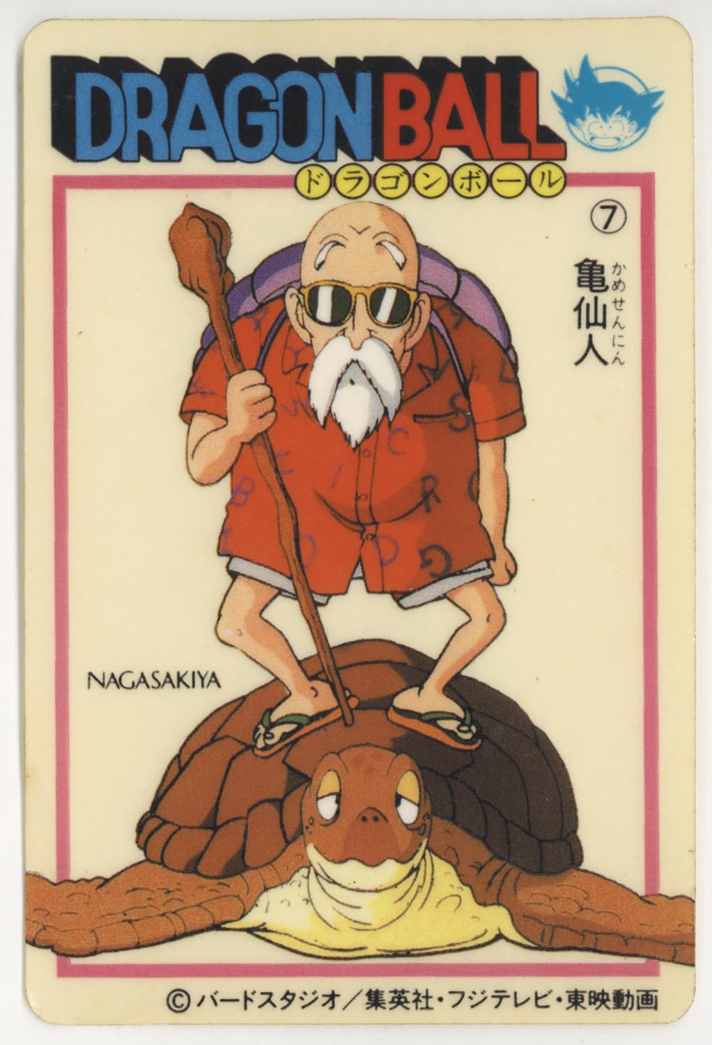ナガサキヤ 新ドラゴンボール天下一可楽キャンディーシール No. 23 亀