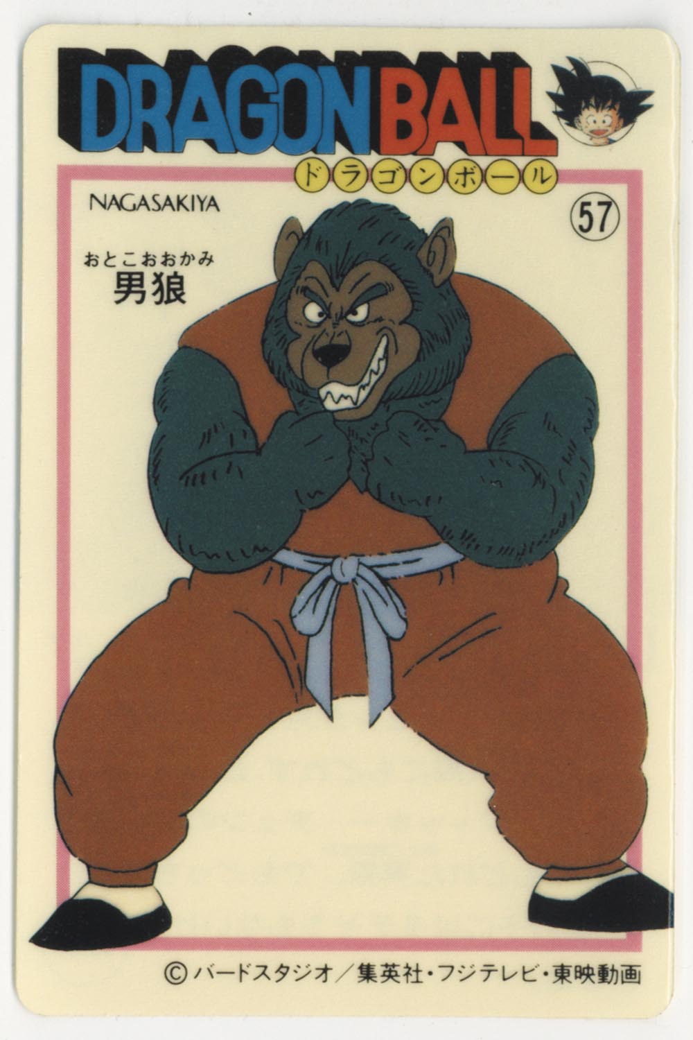 ナガサキヤ 新ドラゴンボール天下一可楽キャンディーシール No. 13