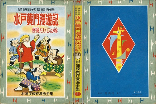 集英社/杉浦茂「杉浦茂傑作漫画全集7冊セット」