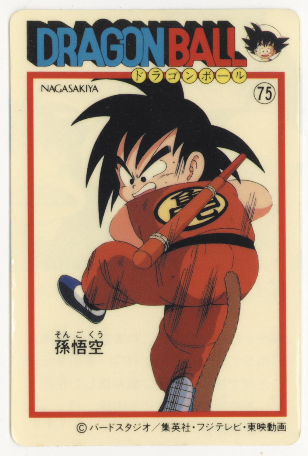 ☆*☆様 ナガサキヤ 新ドラゴンボール天下一可楽キャンディーシール No