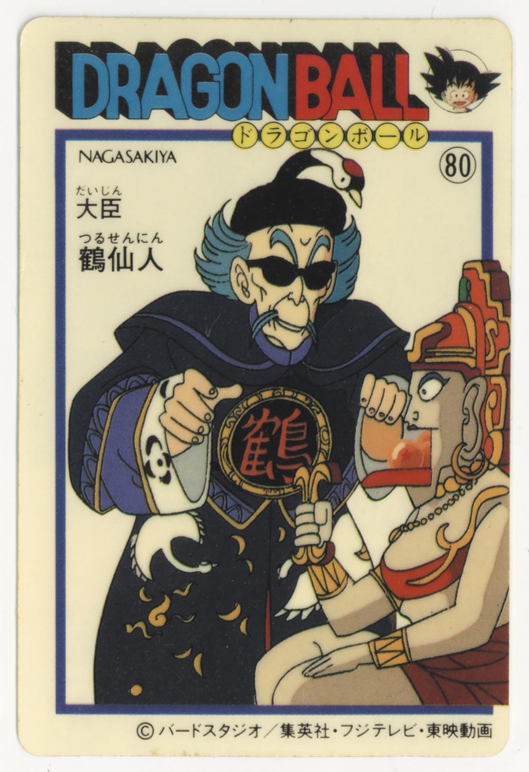 ナガサキヤ 新ドラゴンボール天下一可楽キャンディーシール No.24 孫