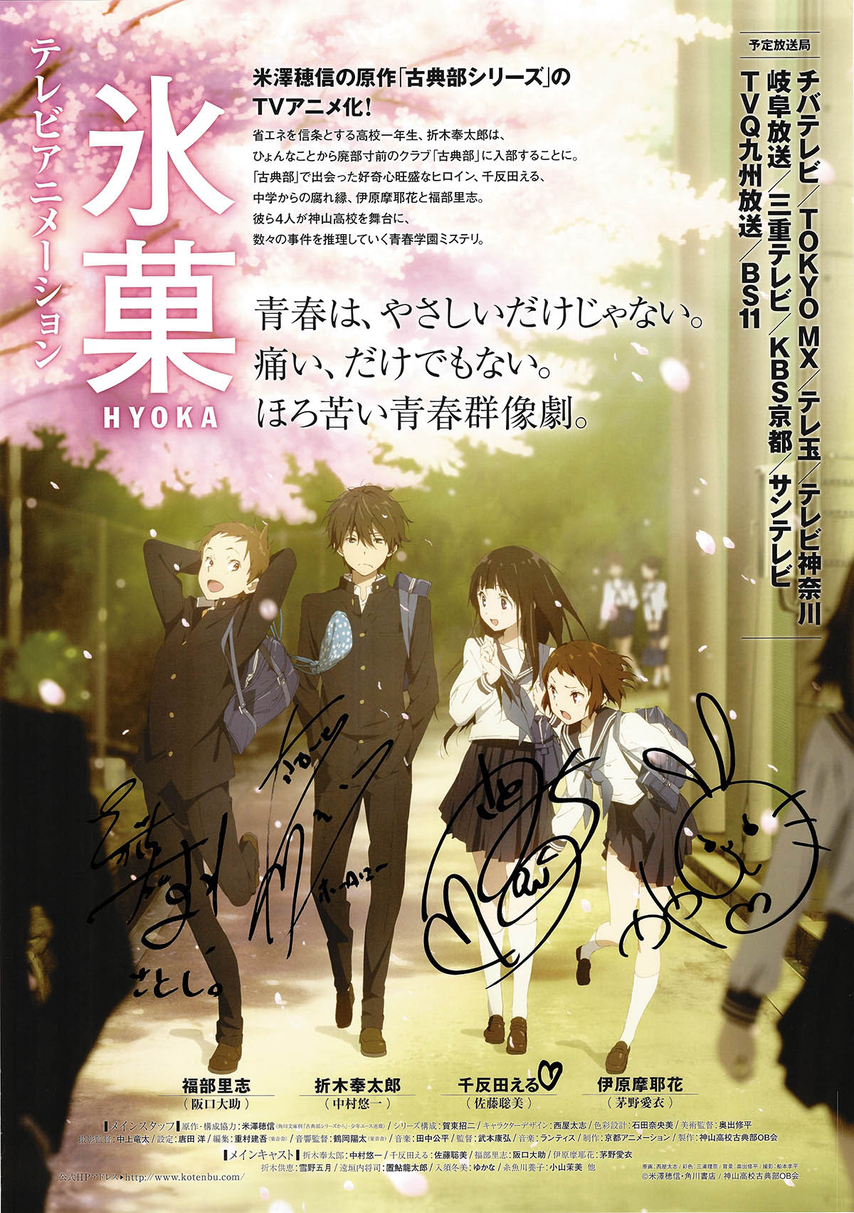 6902] 中村悠一/阪口大助/佐藤聡美/茅野愛衣 直筆サイン入りポスター