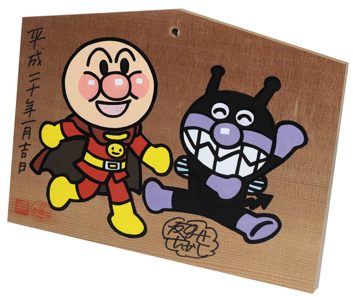 やなせたかし直筆イラストサイン入り絵馬「それいけ!アンパンマン」
