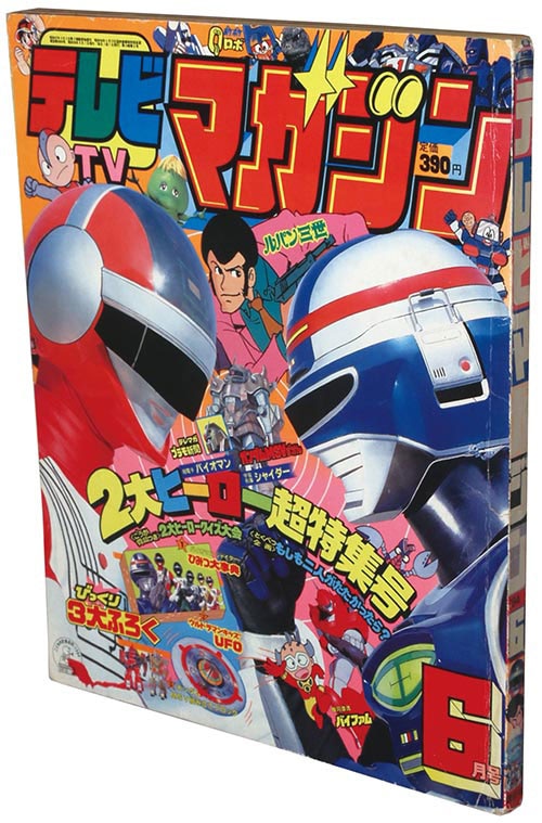 テレビマガジン1984(S59)06/付録「ガンダムMSV組み立てブロック」