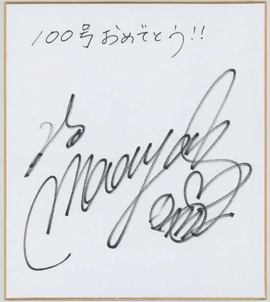 FG-1914] 直筆色紙 坂本真綾 Pick-upVoice