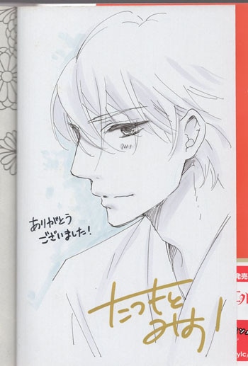 龍本みお 直筆イラストサイン本「年上の旦那様」