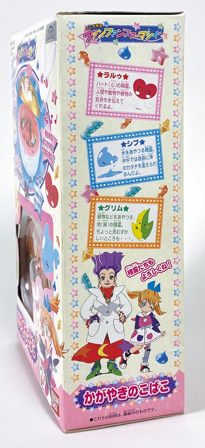 5044］ ふしぎ魔法ファンファンファーマシィー かがやきのこばこ