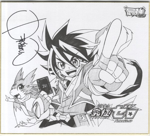 一式まさと 直筆サイン入り複製色紙「最強銀河究極ゼロバトルスピリッツ」