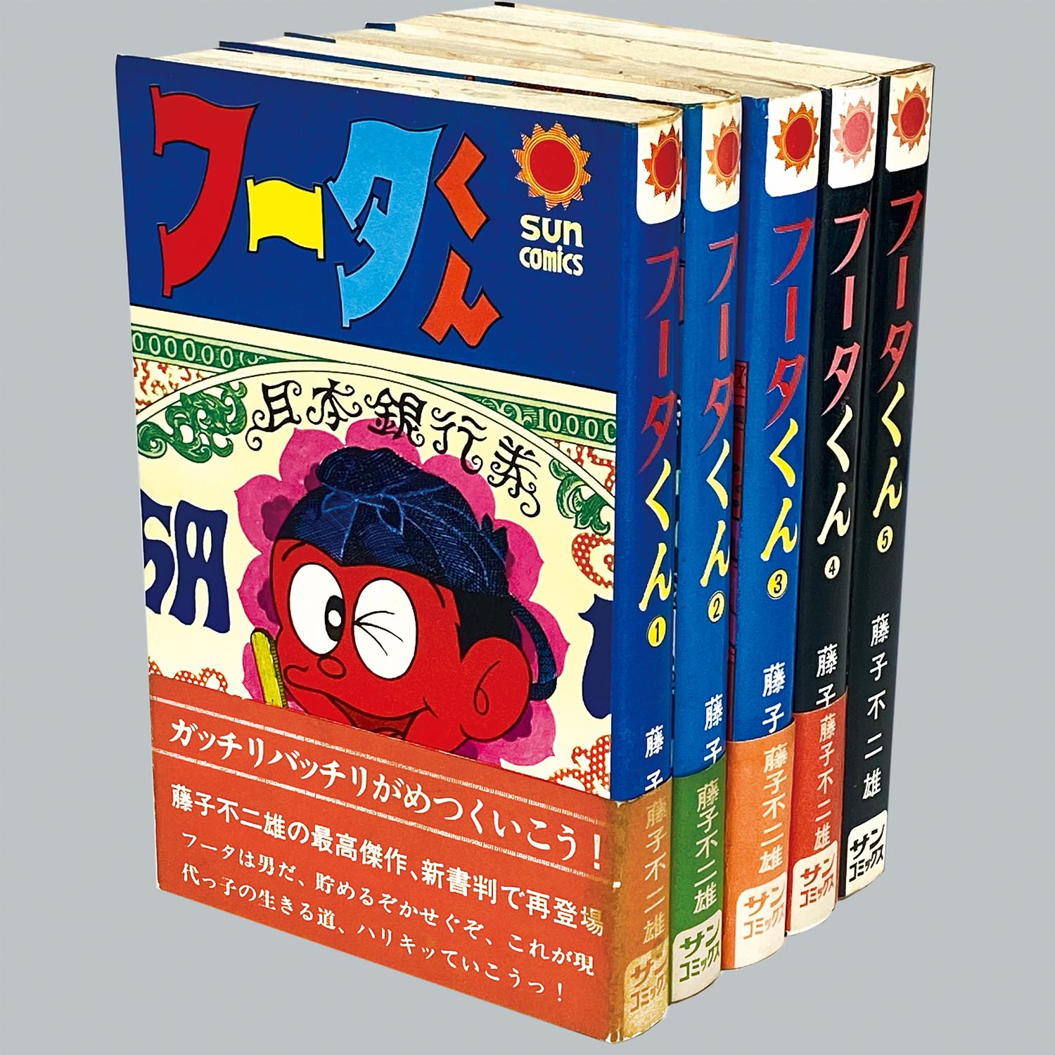 7501] サンコミックス/藤子不二雄「フータくん 全5巻初版セット 1-4巻