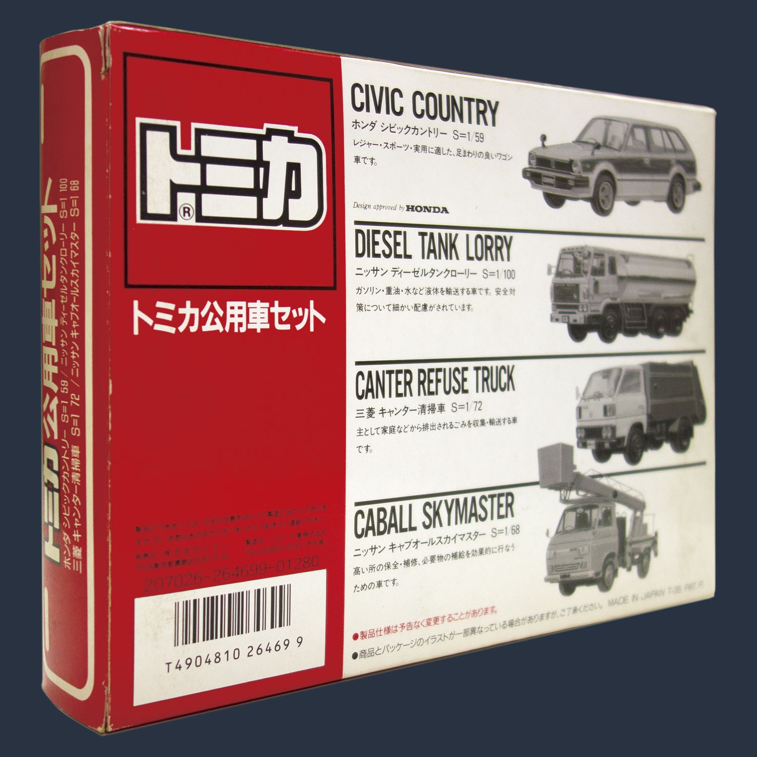 トミカ ギフトセット 日本製 トミカ公用車セット