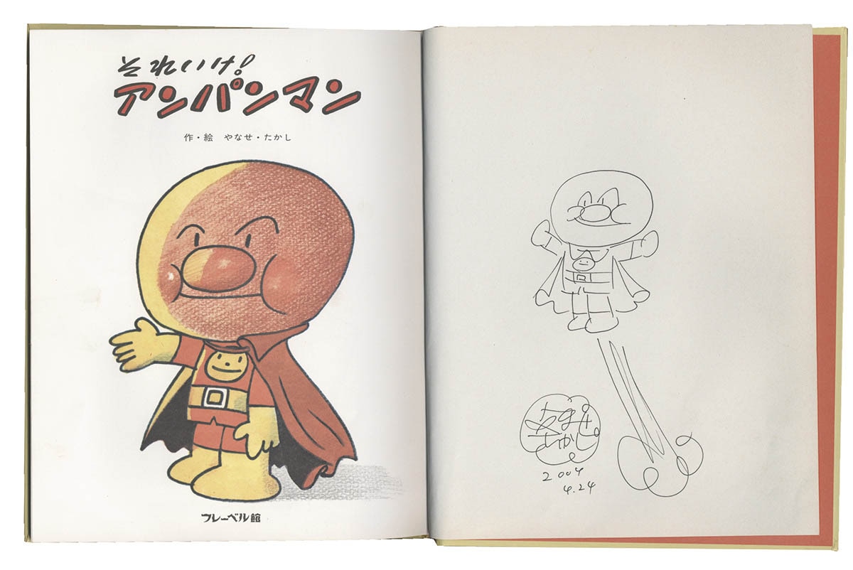 ペ*パ様 やなせたかし 直筆イラストサイン「 アンパンマン 」 ペ*パ様