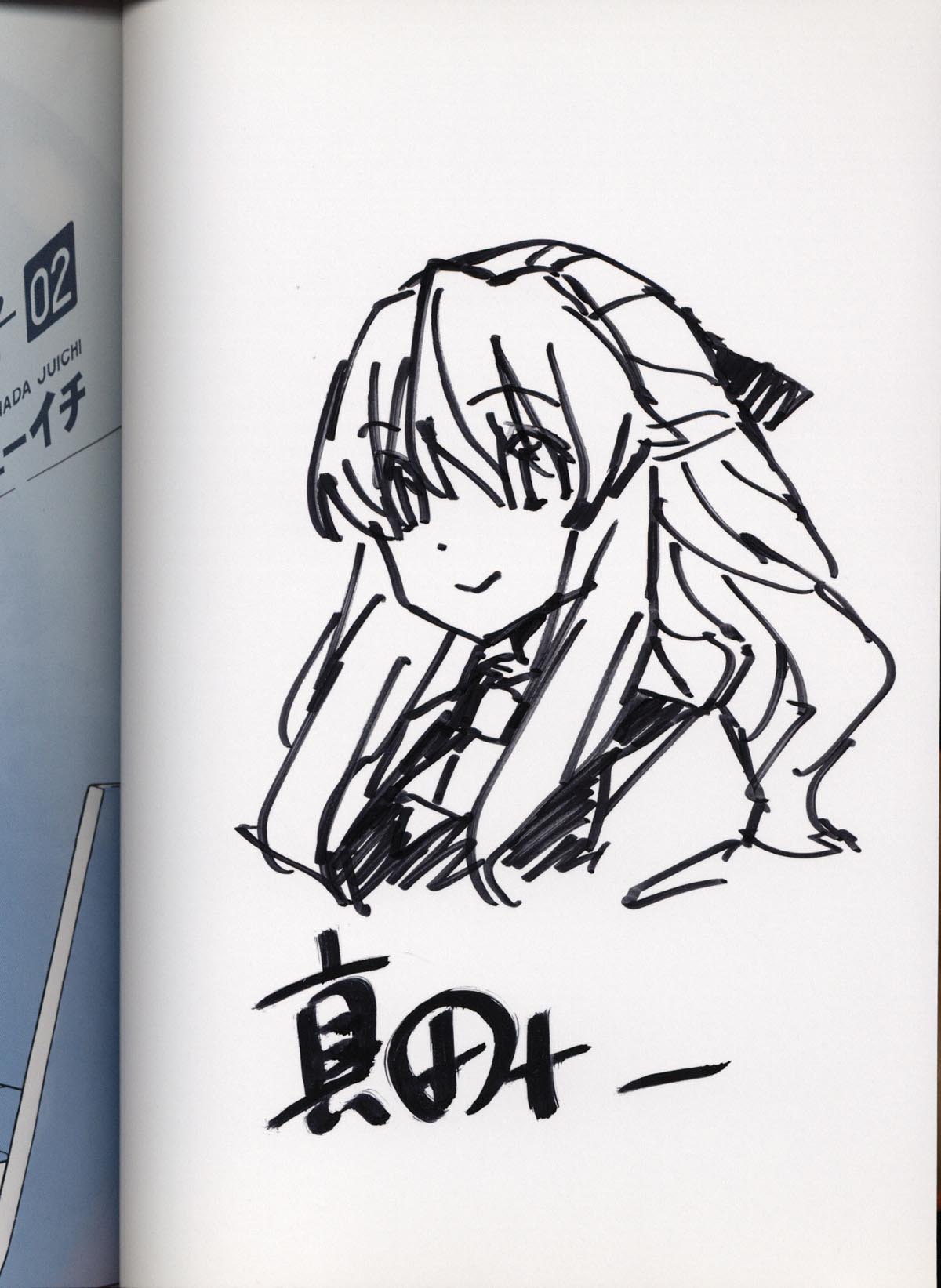 3170］ 真田ジューイチ 直筆イラストサイン本「危ノーマル系女子」2巻