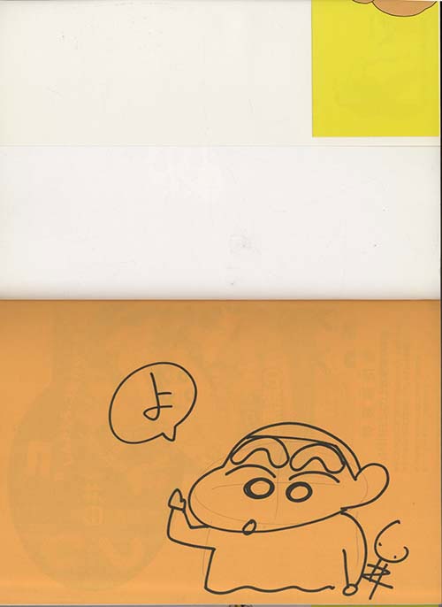 臼井儀人直筆イラストサイン本「クレヨンしんちゃん」
