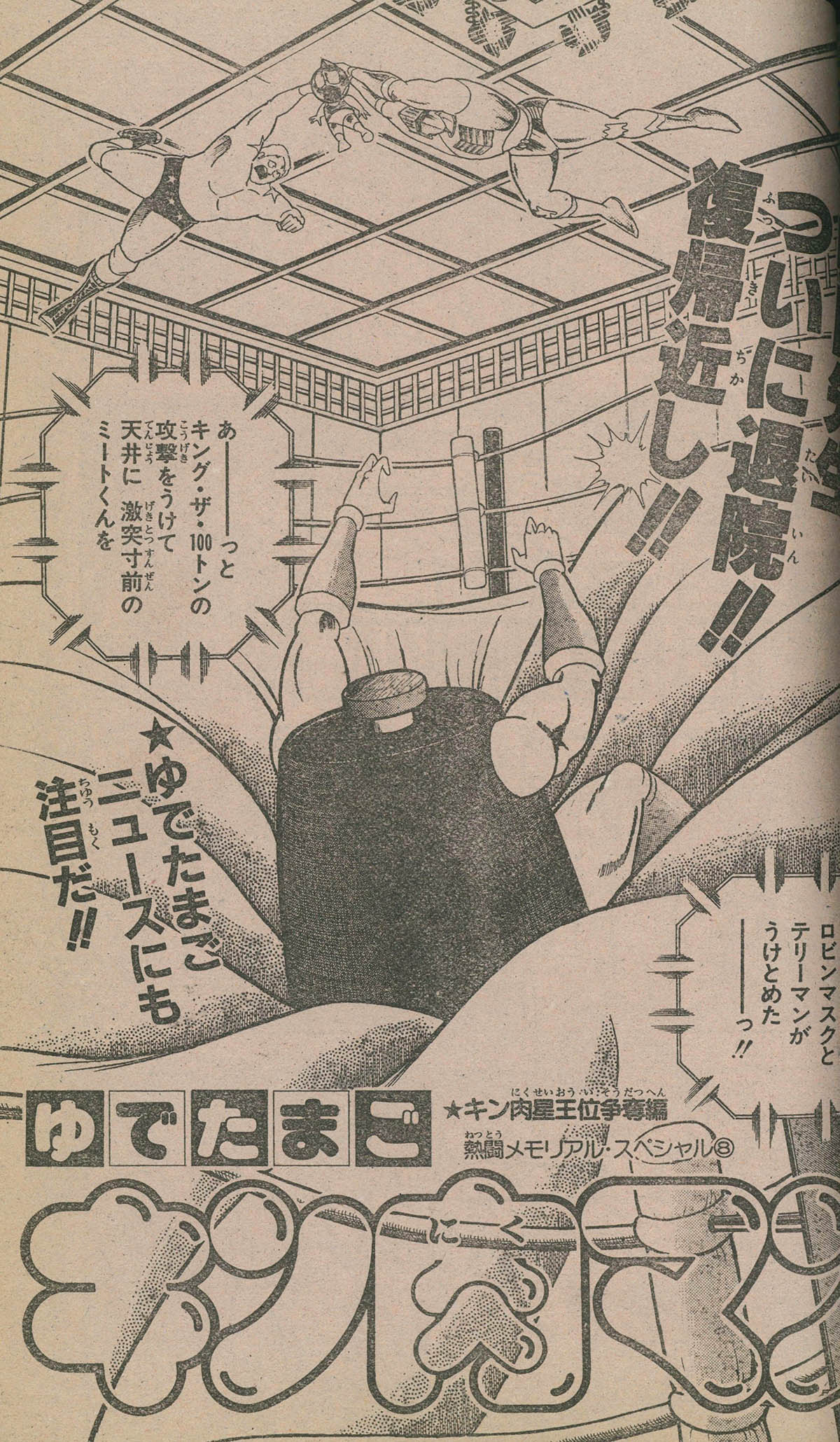 1985年ジャンプ①1.2,9,15号3冊ワンオーナー ショップ 1985年ジャンプ