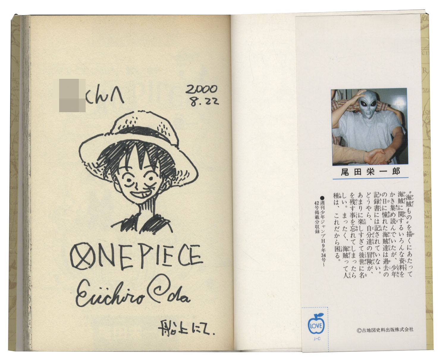 尾田栄一郎 直筆イラストサイン本「ONE PIECE」1