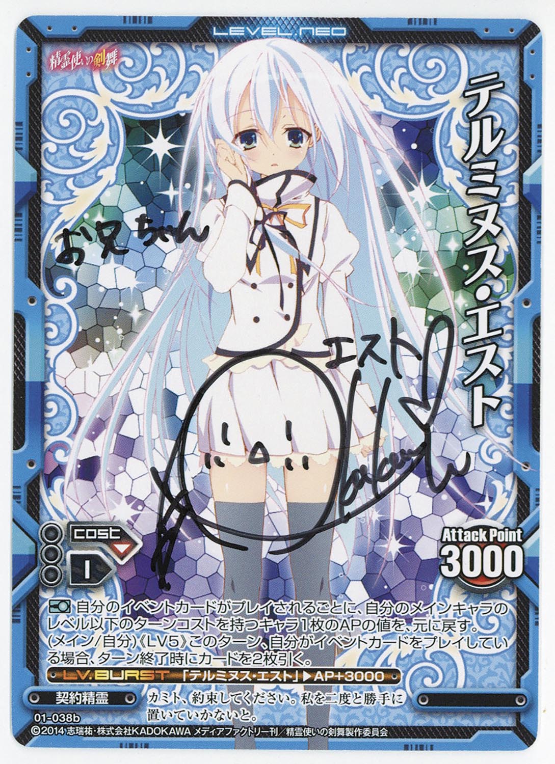 レベルネオ 精霊使いの剣舞 SP テルミヌス・エスト サイン レベルネオ