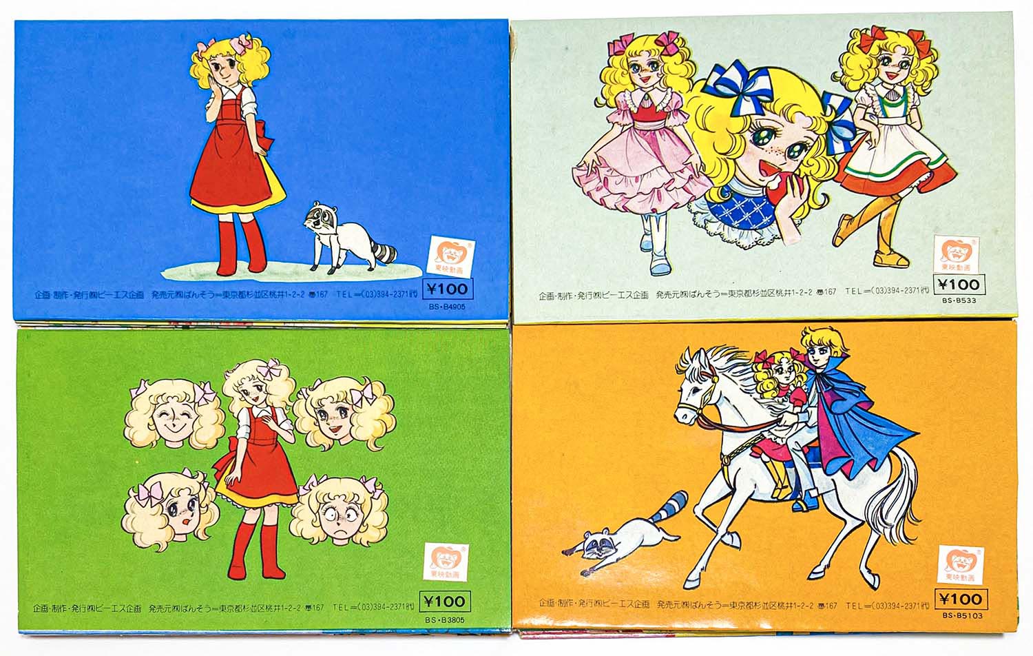 ばんそう キャンディキャンディポケット・ミニ4巻セット