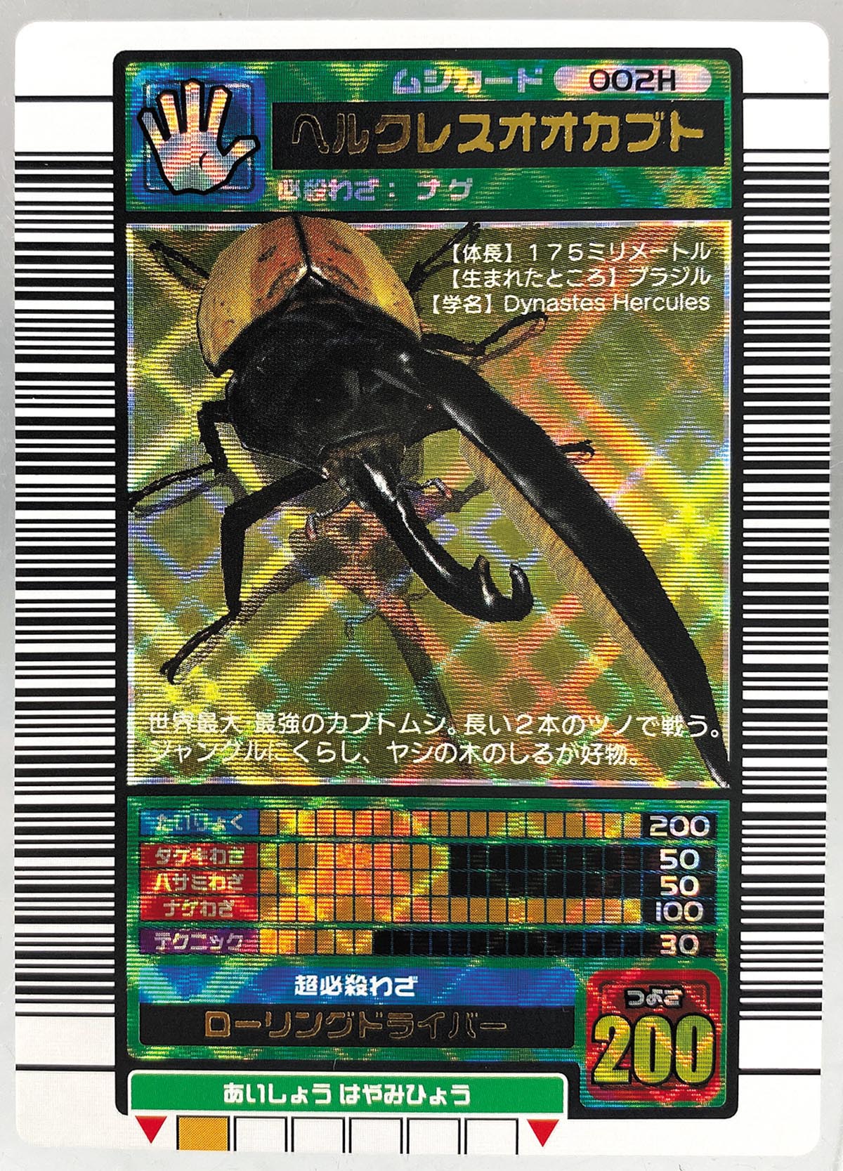 ムシキング コーカサスオオカブト 「韓国版」 ムシキング コーカサス