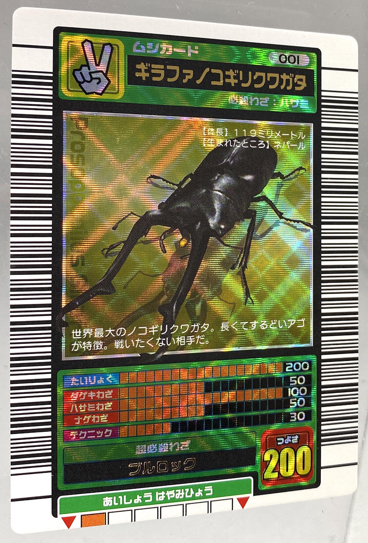 ムシキング ギラファノコギリクワガタ ブルロック版 2004 ムシキング