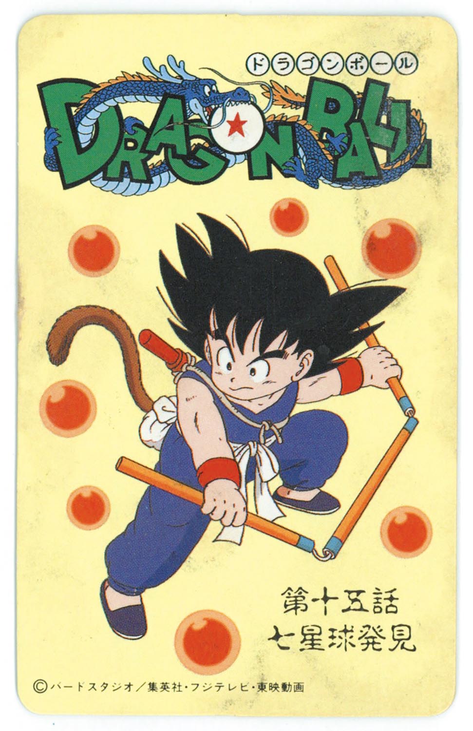 S&B とびら絵カード/ドラゴンボールゼリー とびら絵カード 孫悟空 桃